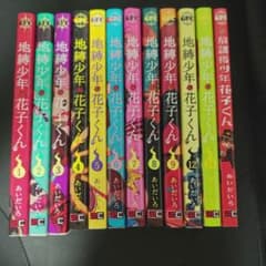 地縛少年花子くん 1-9, 12, 14巻セット+放課後少年花子くんのサムネイル