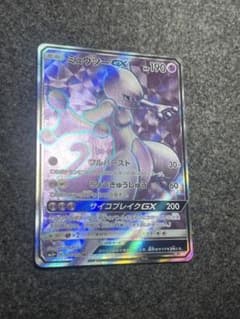 ミュウツーGX SR SM3+ ひかる伝説 075/072 - メルカリ