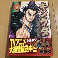 原泰久「キングダム」28巻 初版 帯付き - メルカリ