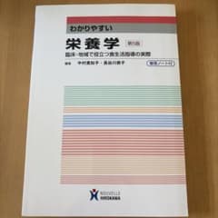 栄養学 第５版のサムネイル