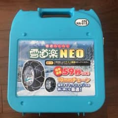 雪道楽NEO タイヤチェーン 雪道楽DASHのサムネイル