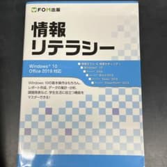 情報リテラシー Windows 10 Office 2019対応のサムネイル