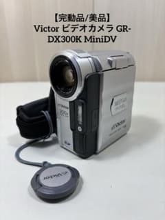 完動品/美品】Victor ビデオカメラ GR-DX300K MiniDV - メルカリ