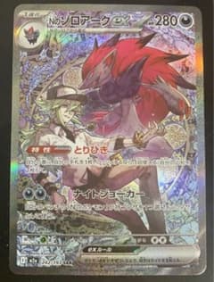 美品】Nのゾロアークex SAR 242/193 MEGAドリームex - メルカリ