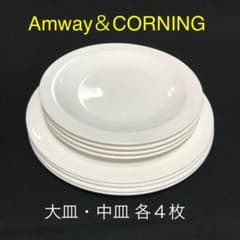 『（Amway＆CORNING コラボ）プレート８枚セット』大皿4枚・中皿4枚 Amway＆CORNING コラボ）プレート8枚セット』大皿4枚・中皿4枚 - メルカリ