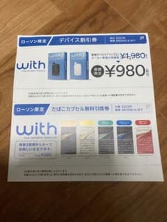 with 電子タバコ 割引クーポンのサムネイル