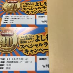 よしもと スペシャルライブ 大阪のサムネイル