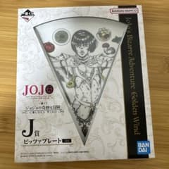一番くじ ジョジョの奇妙な冒険 ピッツァプレート ブローノ・ブチャラティのサムネイル