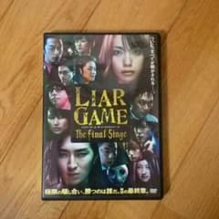 ライアーゲームのサムネイル