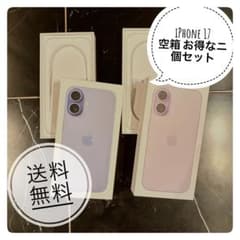 【美品】iPhone 17 空箱 2個セット　純正ボックス 送料無料のサムネイル