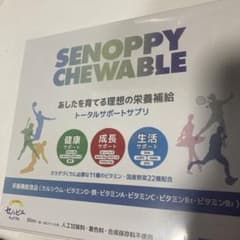 セノッピーチュアブルのサムネイル