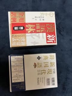 学研 現代新国語辞典　セットのサムネイル