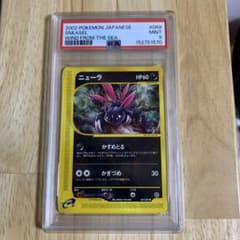 PSA9ニューラ ● 拡張パック第3弾 海からの風 069/087 PSA9ニューラ ○ 拡張パック第3弾 海からの風 069/087 - メルカリ