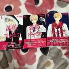 薔薇とオオカミ 全巻のサムネイル