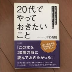 「20代」でやっておきたいことのサムネイル