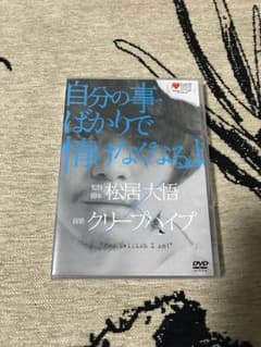 クリープハイプ DVD 自分の事ばかりで情けなくなるよのサムネイル