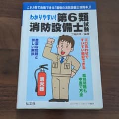 わかりやすい!第6類消防設備士試験のサムネイル