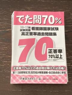【国試勉強】でた問70% 看護師国家試験問題集109-113※数か所☑️と色線ありのサムネイル