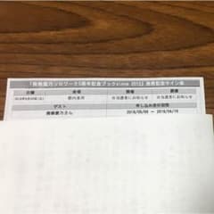 南條愛乃  サイン会 応募券のサムネイル