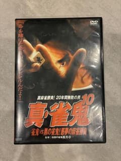 n*t様 【匿名配送】雀鬼 DVD-BOX2〈10枚組〉 真雀鬼10 雀鬼vs黒の雀鬼 悪夢の麻雀勝負 DVD - メルカリ