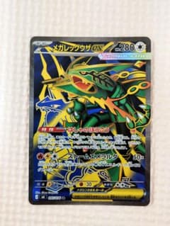 メガレックウザex SR MEGA 拡張パック ストームエメラルダ SRのサムネイル