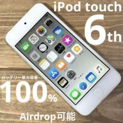 iPod touch 第6世代 シルバー 16GB バッテリー最大100%