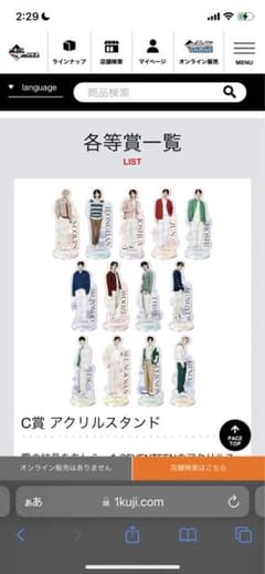 SEVENTEEN セブチ 1番くじのサムネイル