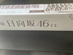 日向坂46ローソンくじのサムネイル
