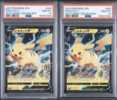 PSA10 連番 ピカチュウV 25th 005/015