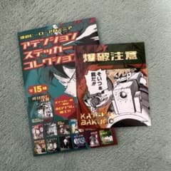 내 영웅 아카데미아 어텐션 스티커 폭호 카츠미