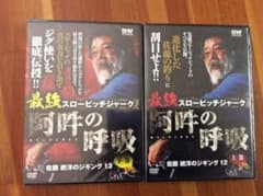 DVD 佐藤統洋/スローピッチジャーク阿吽の呼吸のサムネイル