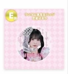 のんふぃく！くじ 恋星はるか E賞 缶バッジ - メルカリ