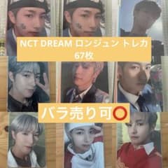 NCT RENJUN 트레카 정리 판매