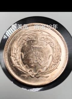 明治32年　稲一銭銅貨 　極美品のサムネイル