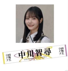 櫻坂46 中川智尋 四期生ライブ マフラータオル - メルカリ