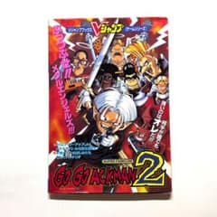 GO GO ACKMAN 2 攻略本 ゴーゴーアックマン Vジャン - メルカリ