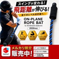 ON-PLANE ROPE BAT 2026ver.ロープバットN aNa スイングスピード爆速UP ON-PLANE ROPE BAT 2026ver. - メルカリ