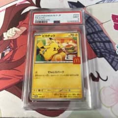 2025 ピカチュウ PSA9 マクドナルド限定 - メルカリ
