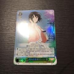 フラットなポジション 恵 ホロのサムネイル