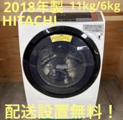 一都三県限定　配送設置無料　ドラム式洗濯乾燥機 HITACHI 2018年製 一都三県限定 配送設置無料 ドラム式洗濯乾燥機 HITACHI 日立 11kg