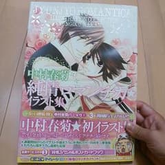 純情ロマンチカ　イラスト集のサムネイル