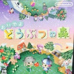 おいでよどうぶつの森のサムネイル