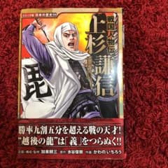戦国人物伝 上杉謙信のサムネイル