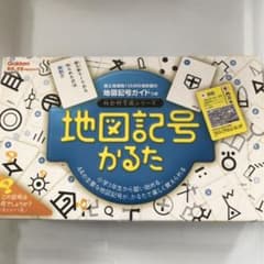 地図記号かるたのサムネイル