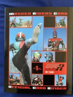 超お得! 仮面ライダーR カード及びバインダーセット　第1記録 仮面ライダーチップスR第1記録 カード171枚フルコンプ&専用バインダー