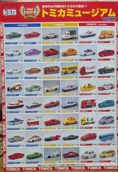 トミカミュージアム　まとめ売り2 トミカ コースがのび～る！2WAYにぎやか高速道路 かんたん変形