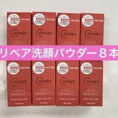リペア洗顔パウダー8本 - メルカリ