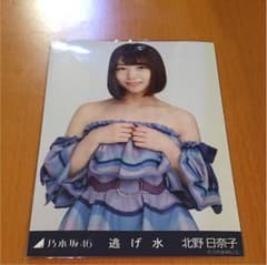 北野日奈子 生写真のサムネイル