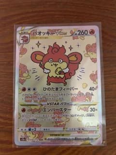 バオッキー　V STARのサムネイル