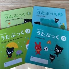 公文　ベビーくもん　うたぶっく1〜4のサムネイル